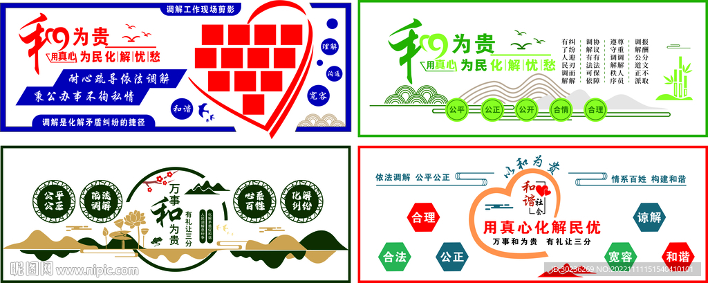 调解室文化墙