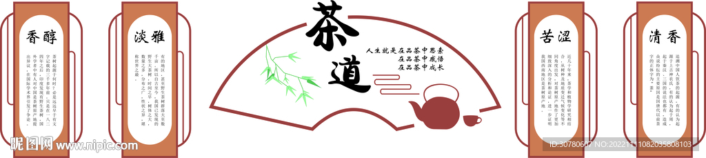 茶道