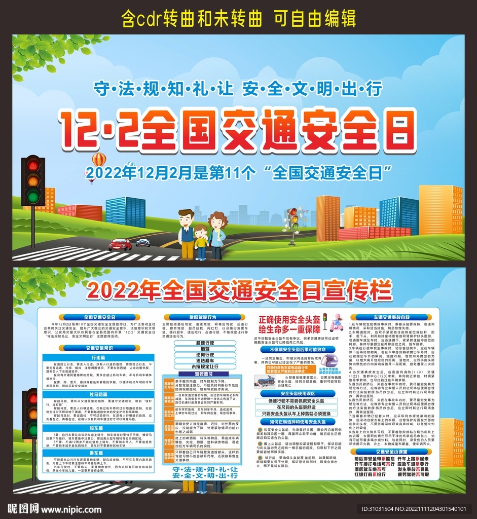 交通安全