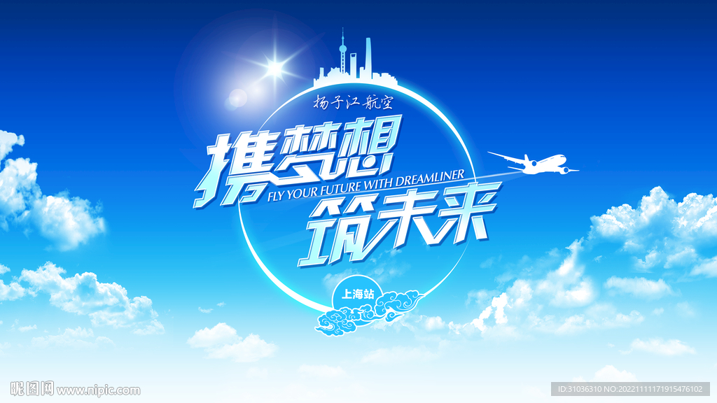 航空海报