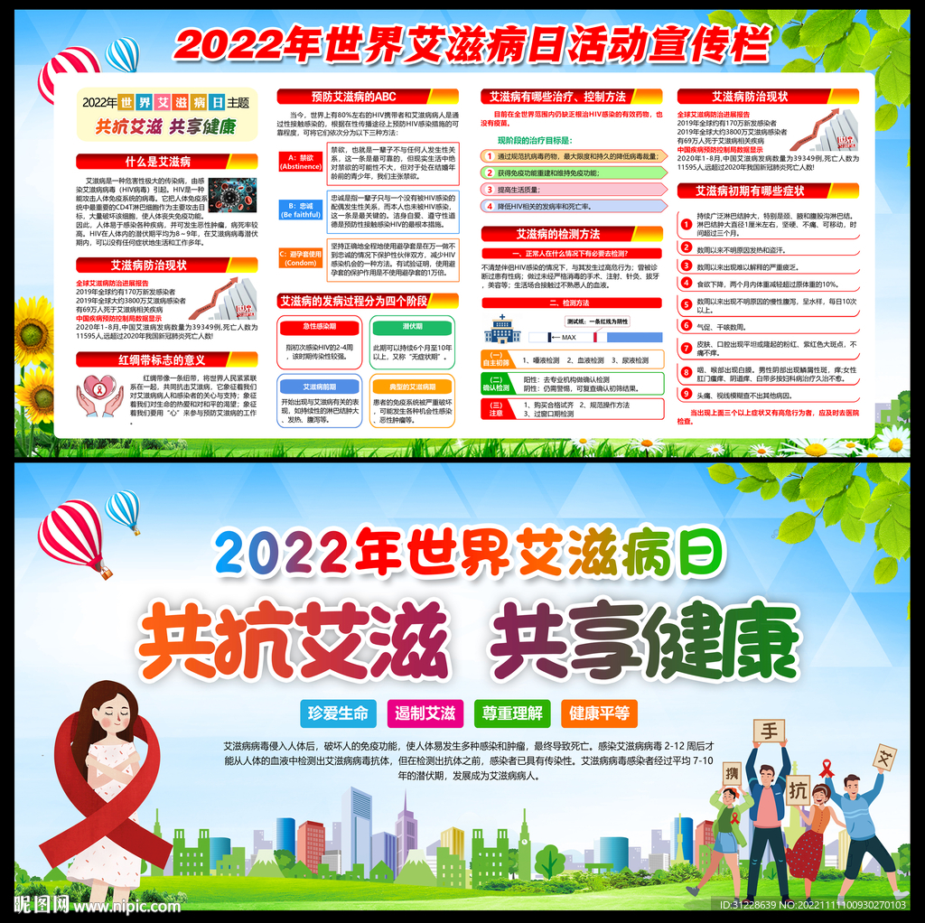 世界 艾滋病日