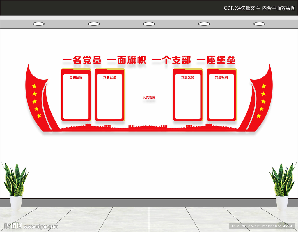 党建文化墙
