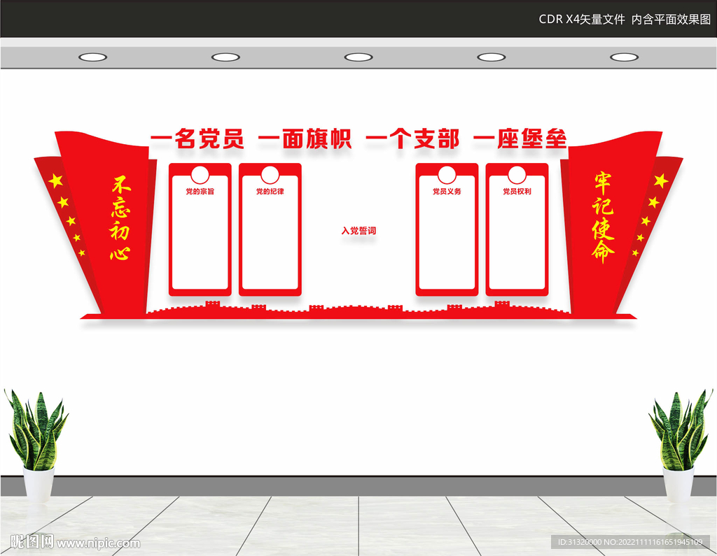 党建文化墙