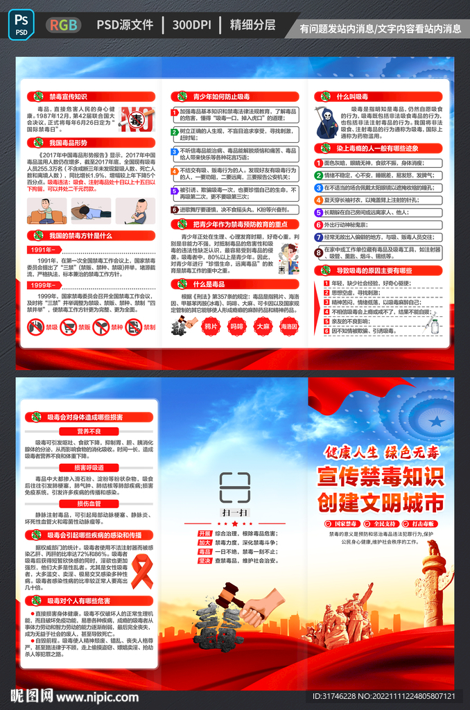 禁毒知识三折页