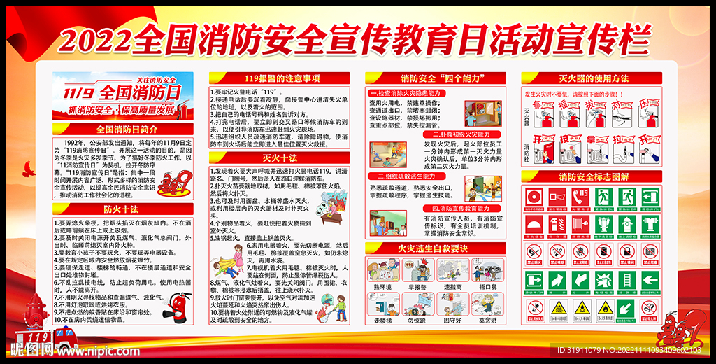 消防月展板