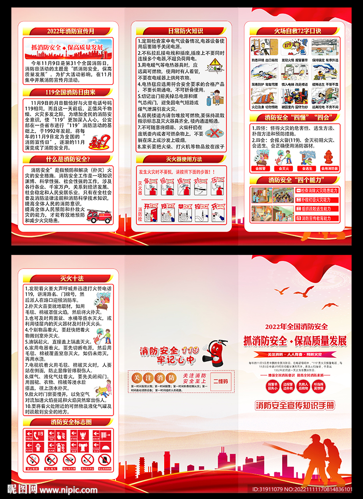 119消防宣传月三折页