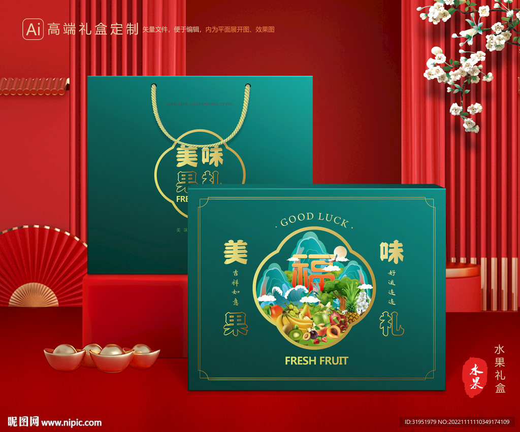 水果包装 鲜果礼盒