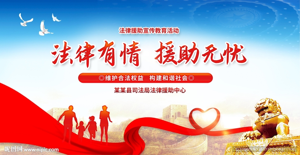 法律援助宣传活动教育背景