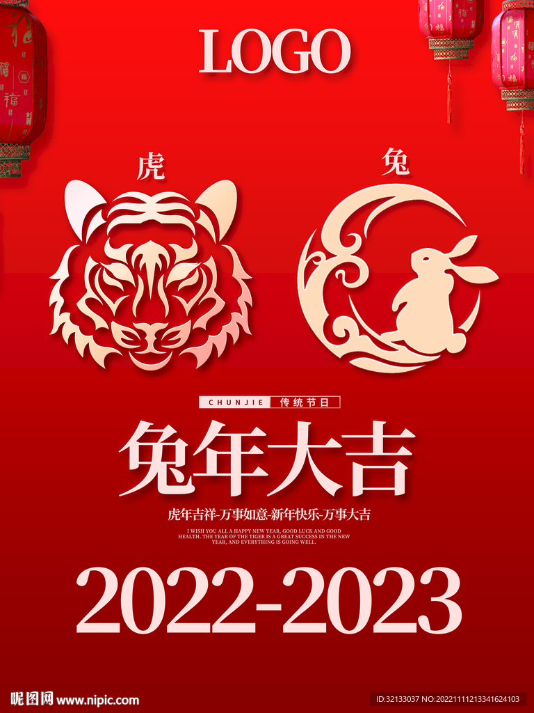 新年过度海报