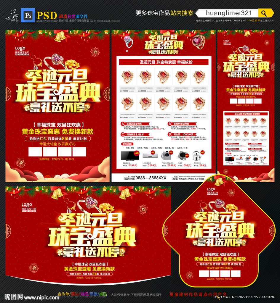 圣诞元旦珠宝宣传单DM