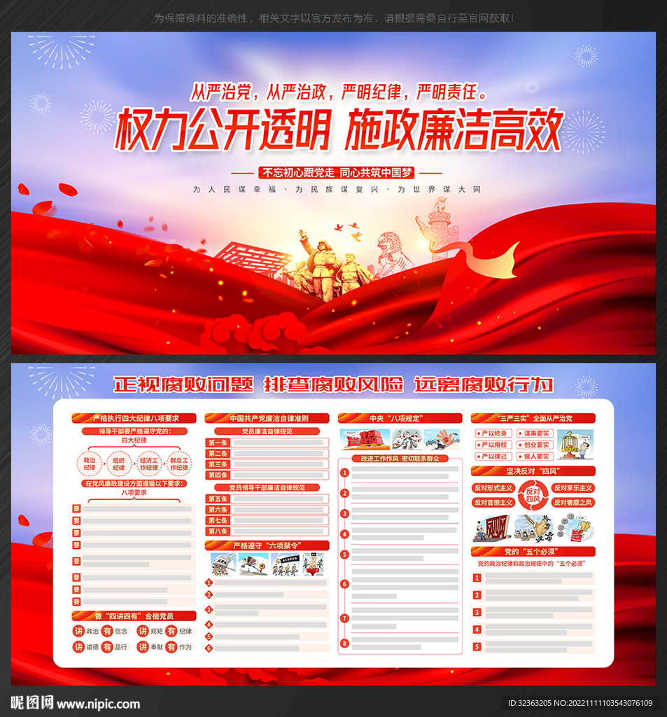 廉政建设