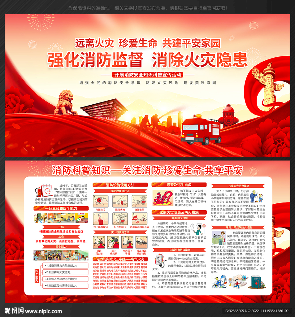 消防安全