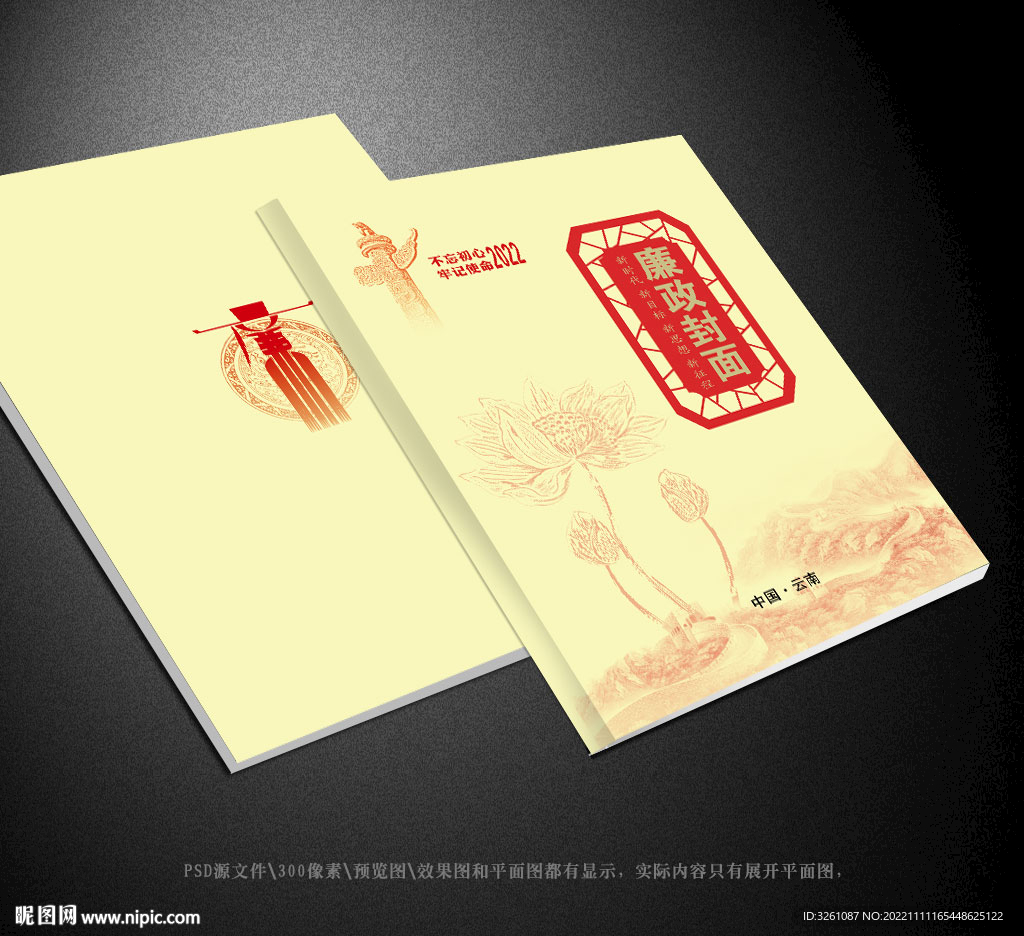 廉政封面