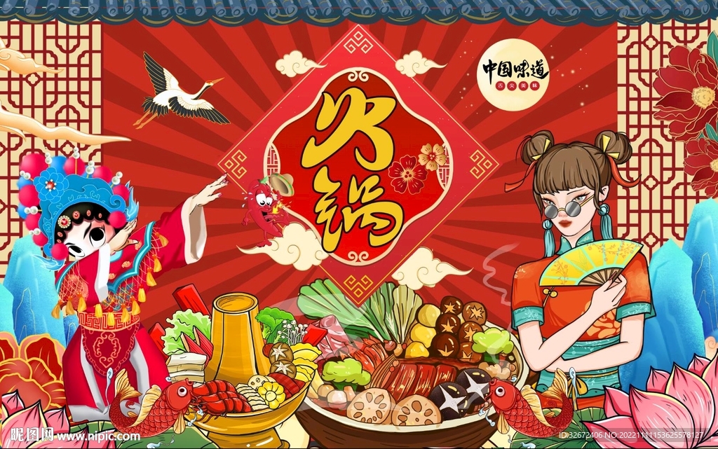 国潮插画火锅图片