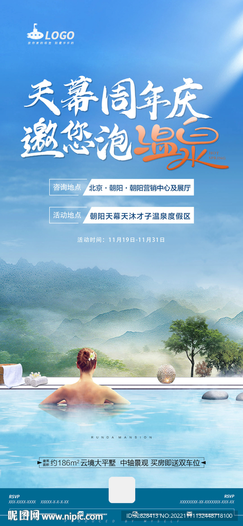 活动宣传海报