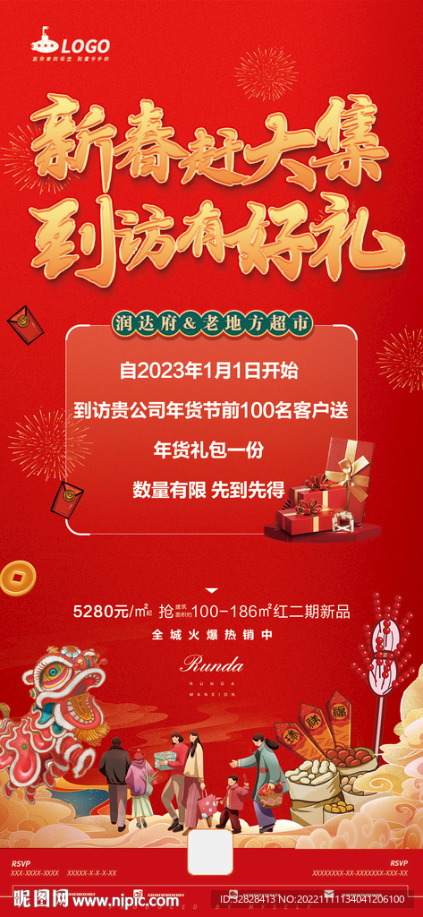 年货活动