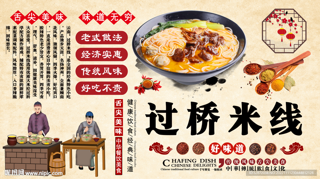 过桥米线
