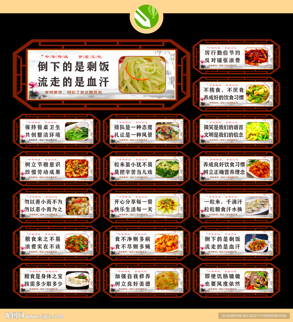 中华传统食堂文化