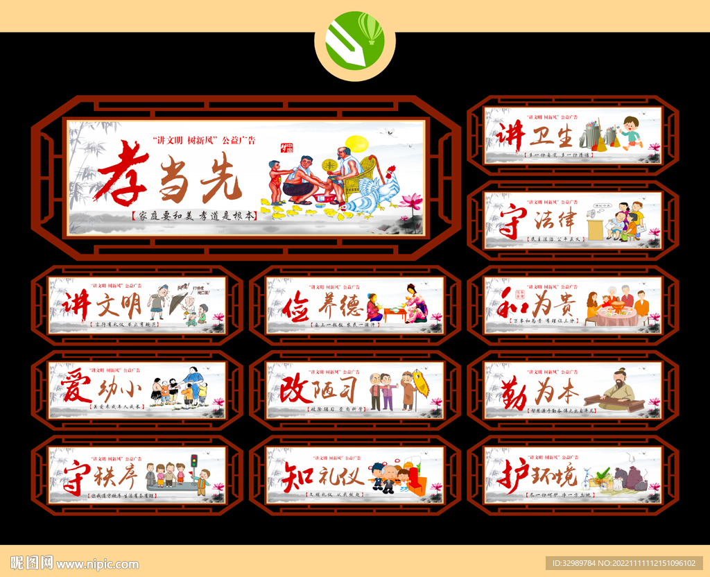 文明城市 公益广告