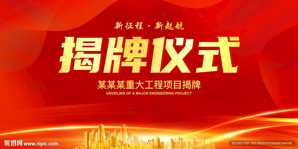 揭牌仪式