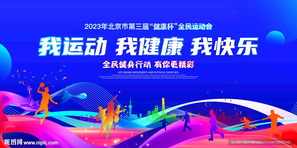 运动会背景