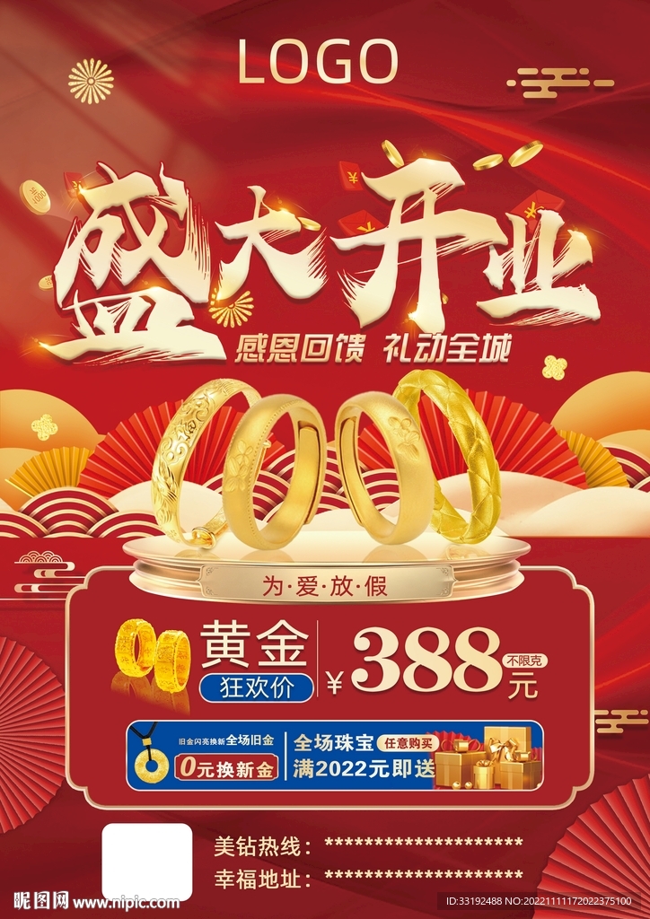 珠宝店开业海报