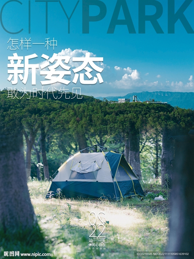 休闲游乐地产宣传海报