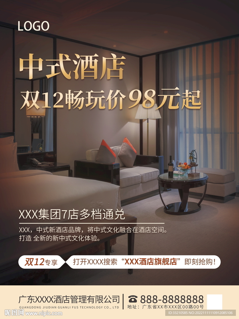 商务风双十二酒店客房促销海报