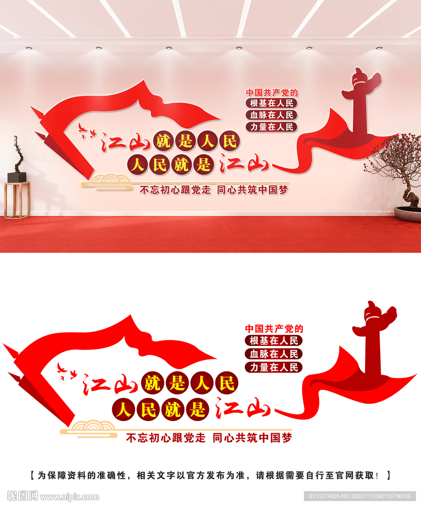 江山就是人民文化墙