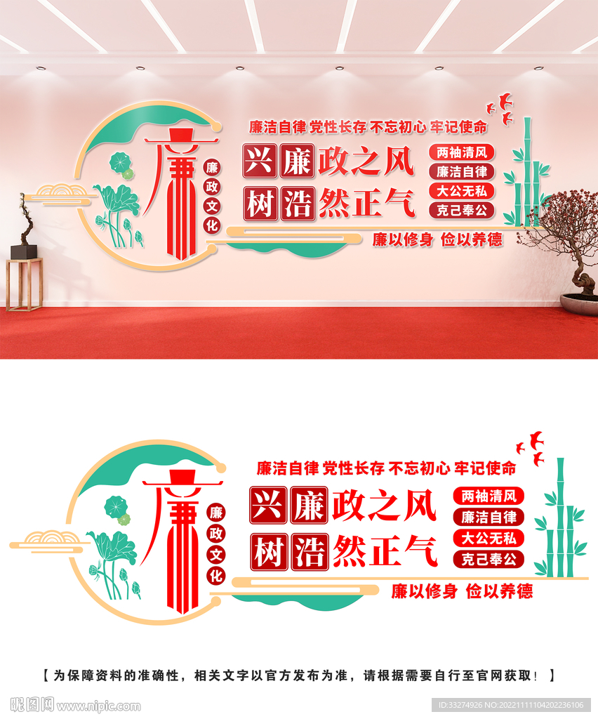 廉政文化墙