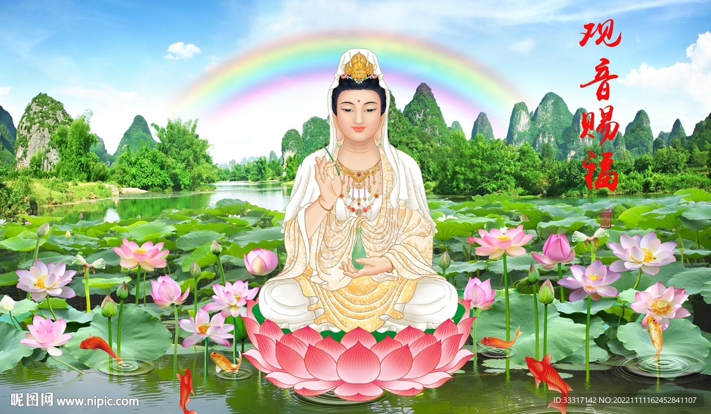 观音赐福