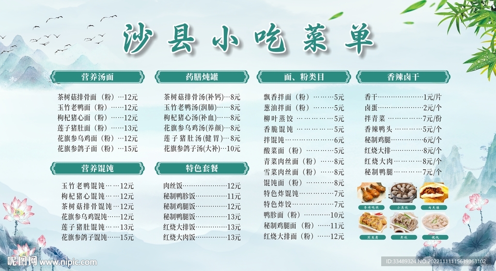 餐厅菜单 