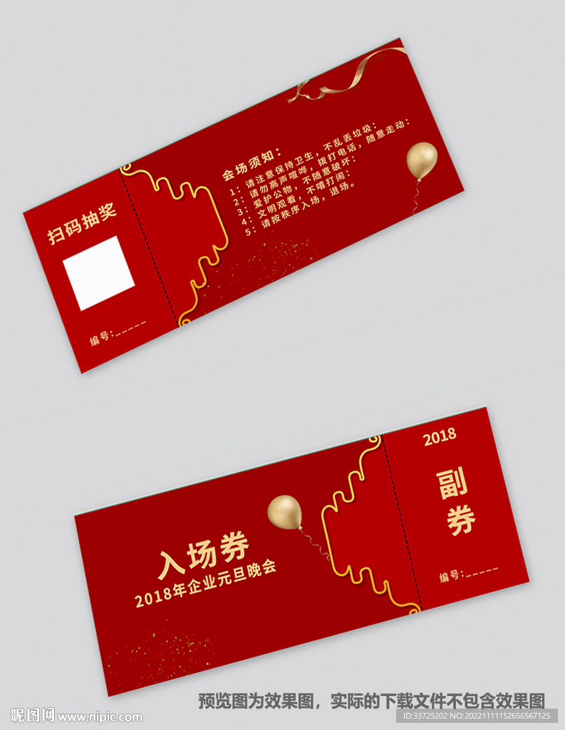 元旦入场券