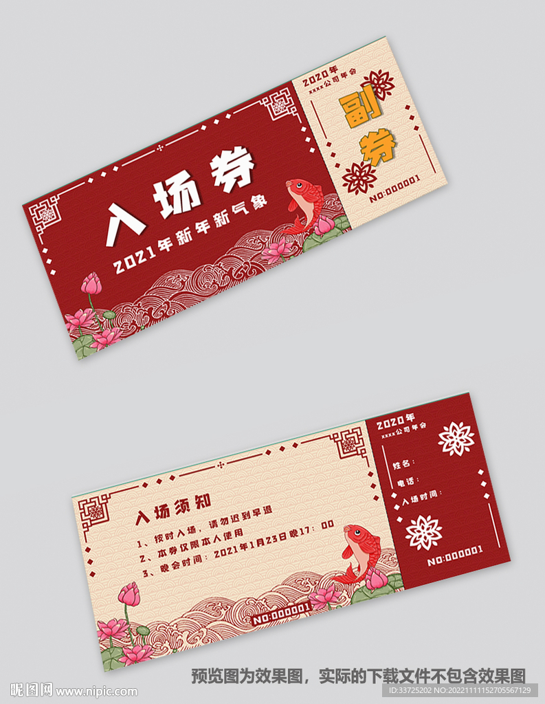 新年入场券