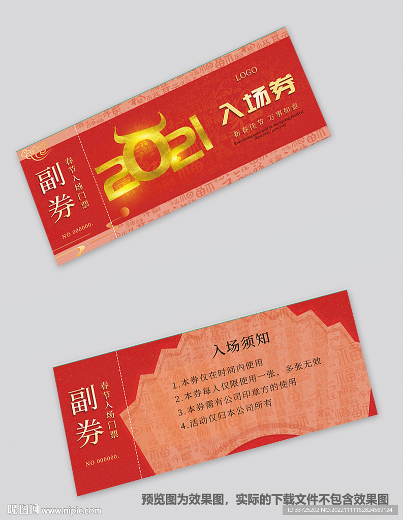 春节入场券
