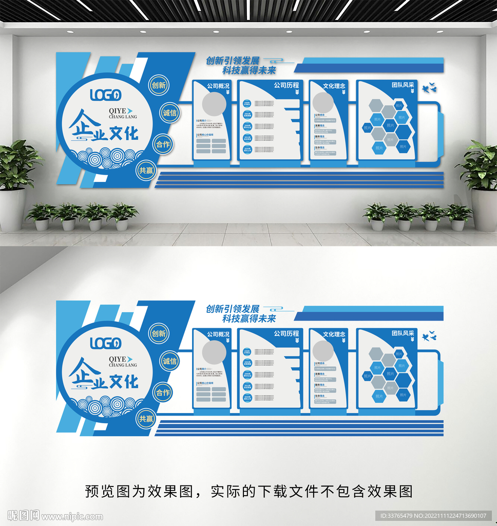 企业文化墙