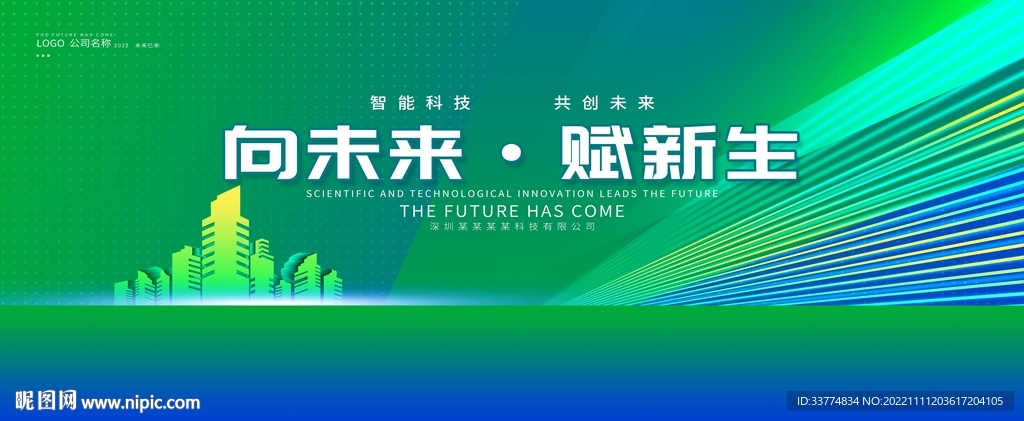 绿色科技kv主视觉