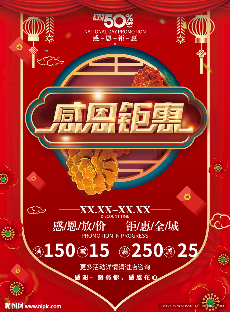 感恩节