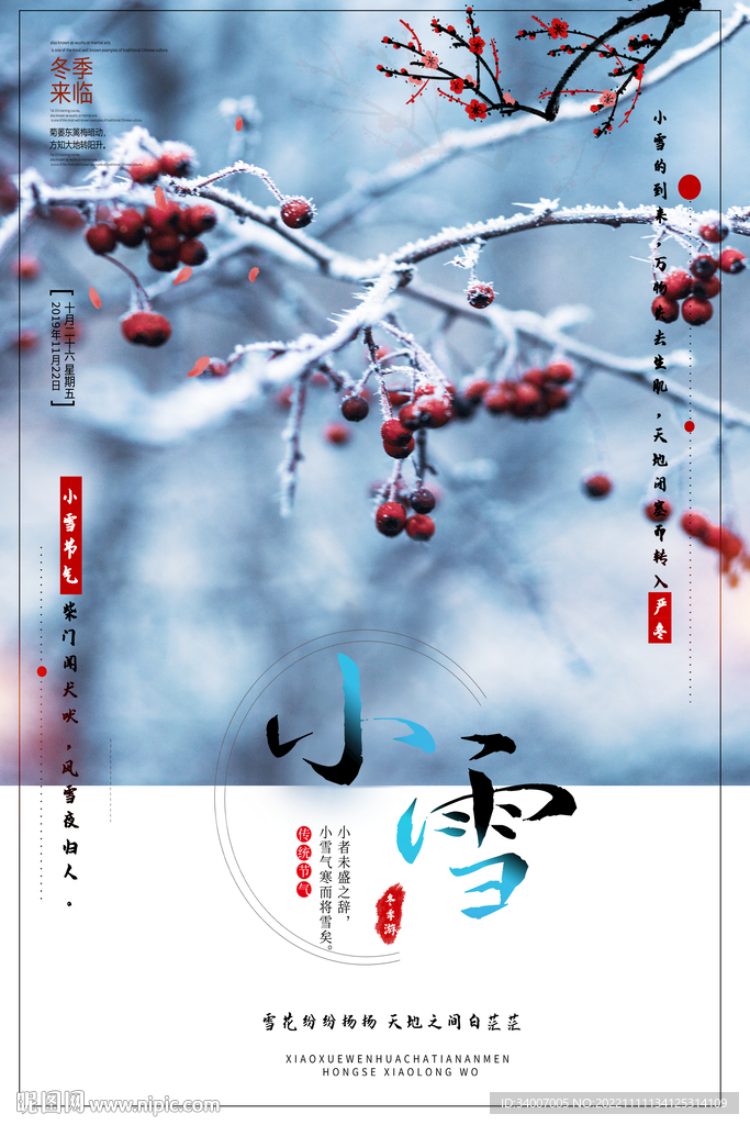 小雪
