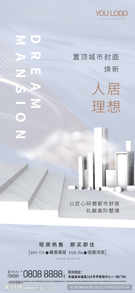 地产海报