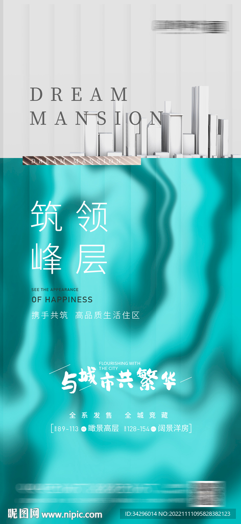 地产海报