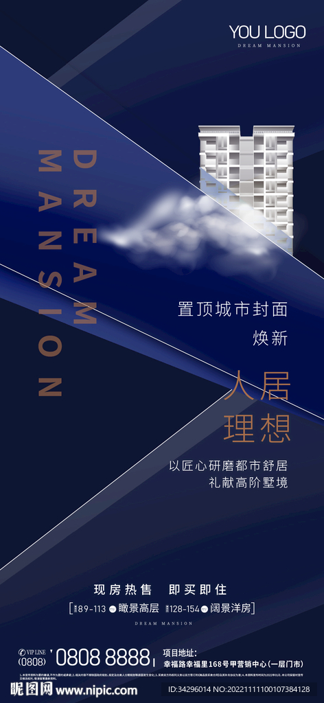 地产海报