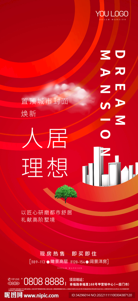地产海报