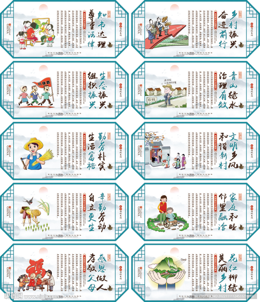 美丽乡村标语 中国风文明展板