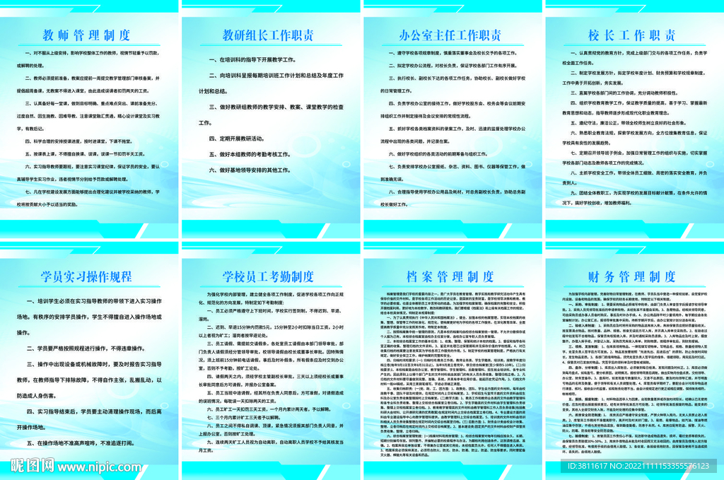学校制度