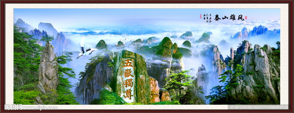 泰山