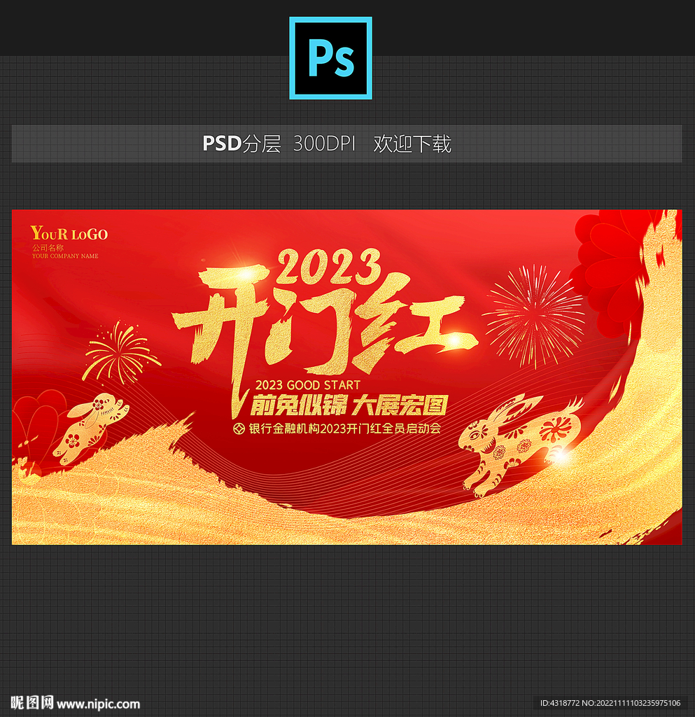 2023开门红