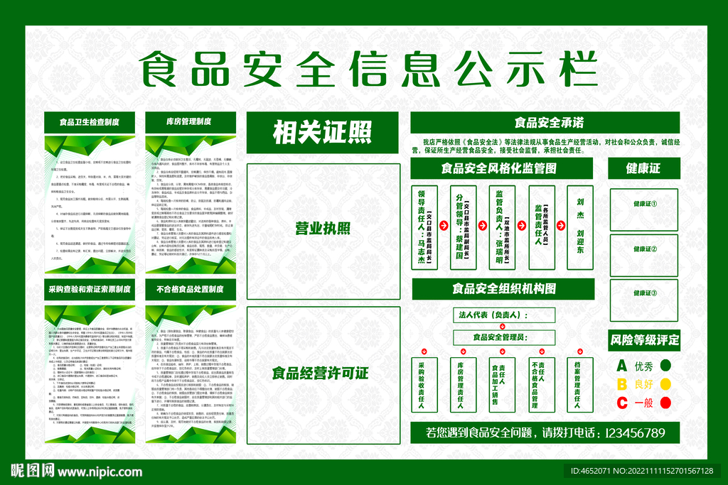 食品安全信息公示栏