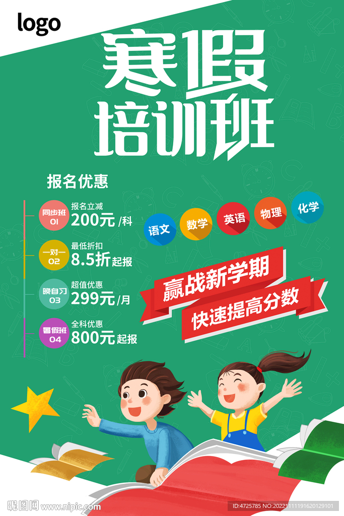 寒假班