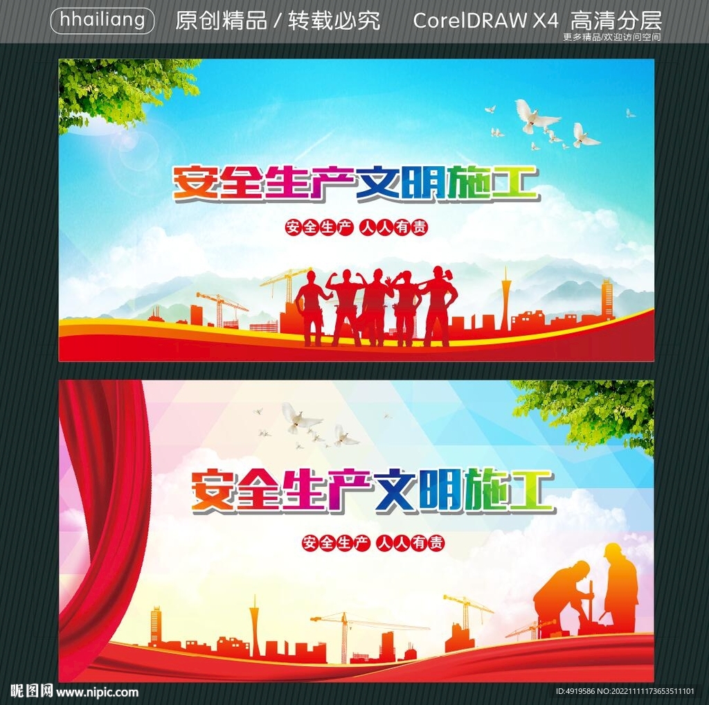 安全生产文明施工